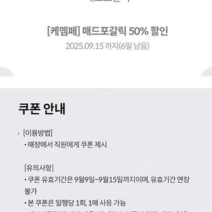 매드포갈릭 50% 할인권 (최대 10만원) 1400원