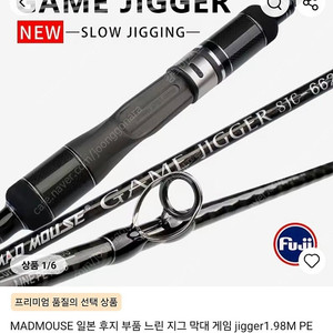 매드 마우스 지깅대 (새제품)