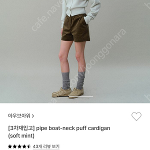 아우브아워 가디건(소프트 민트) 새상품
