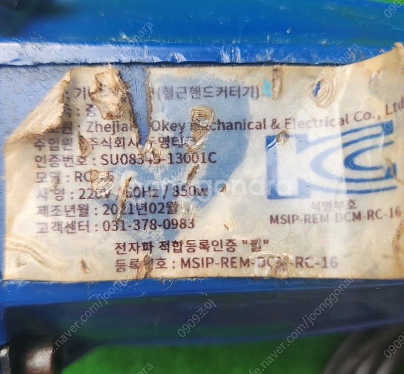 16mm 철근 컷터기--5