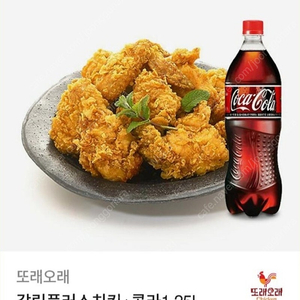 또래오래 갈릭플러스치킨+콜라1.25L