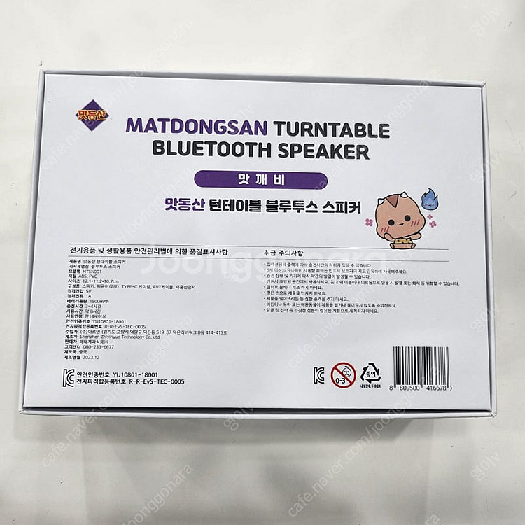 맛동산 턴테이블 블루투스 스피커 (한정판) 팝니다--1