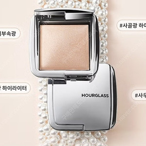 (새상품) 아워글래스 인캔디센트 하이라이터