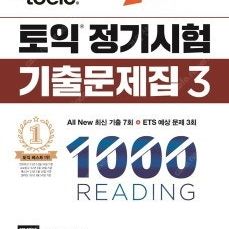 YBM 토익 정기시험 기출문제집 1000제 3, 4 LC RC 판매합니다.