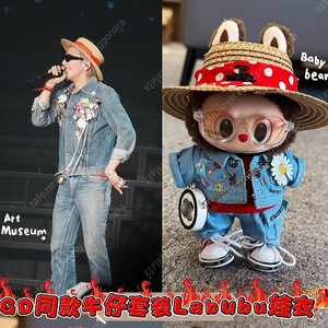 라부부 지디GD 옷