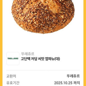 [배스킨라빈스]싱글레귤러 외 다수 [뚜레쥬르]1만원권 고단백저당씨앗깜파뉴(대)