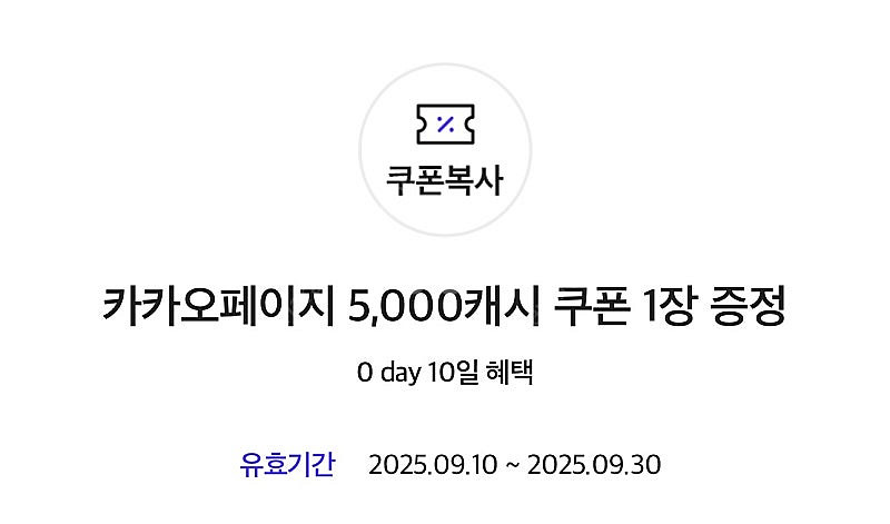 카카오페이지 5000캐쉬 쿠폰--0