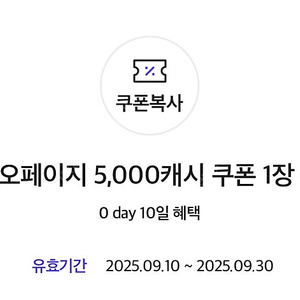 카카오페이지 5000캐쉬 쿠폰
