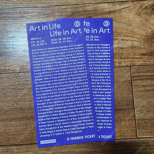 디뮤지엄 취향가옥 2 : Art in Life Life in Art 2 전시회 관람 티켓