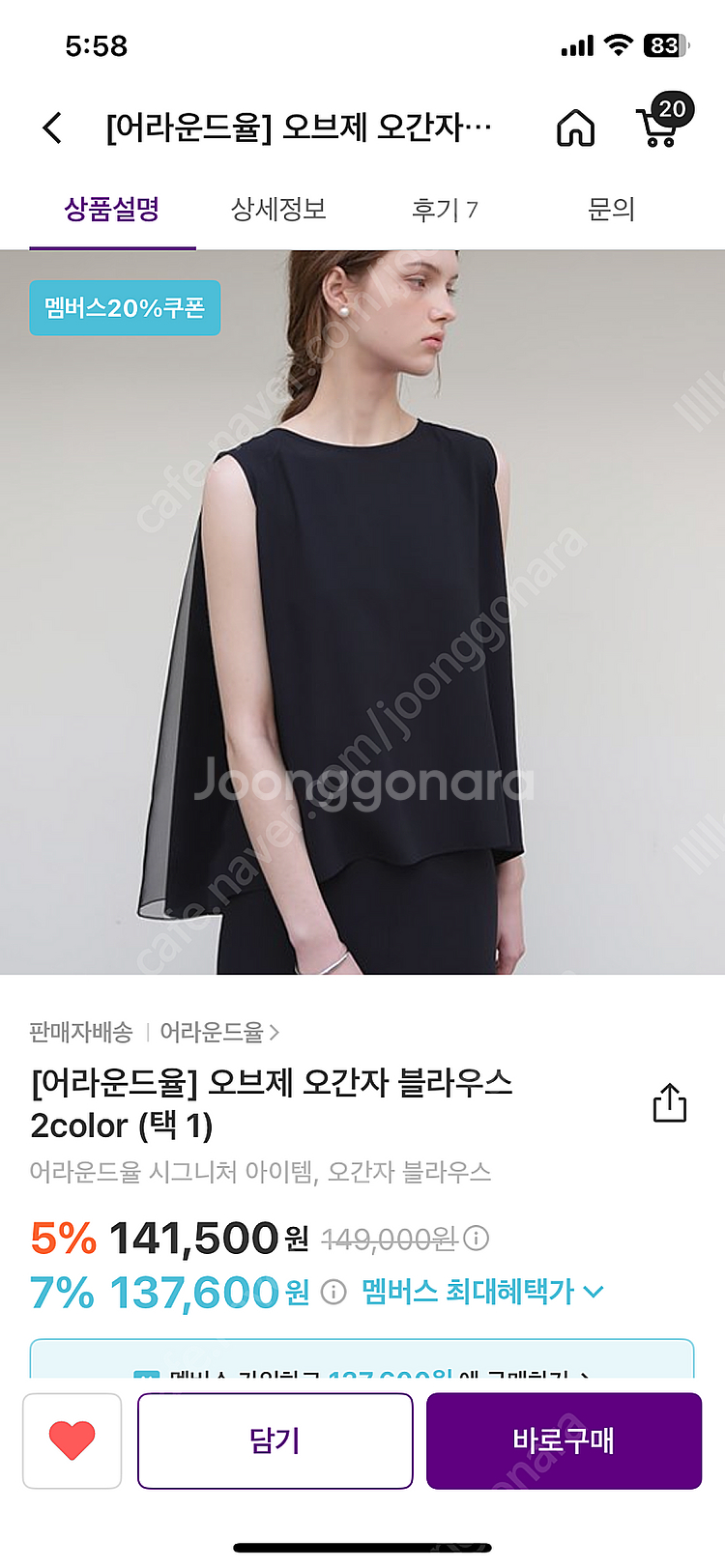 어라운드율 오간자 블라우스 블랙--0