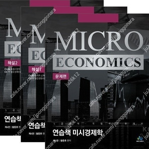 5급 공채.행정고시 황종휴 경제학 교재 판매합니다.