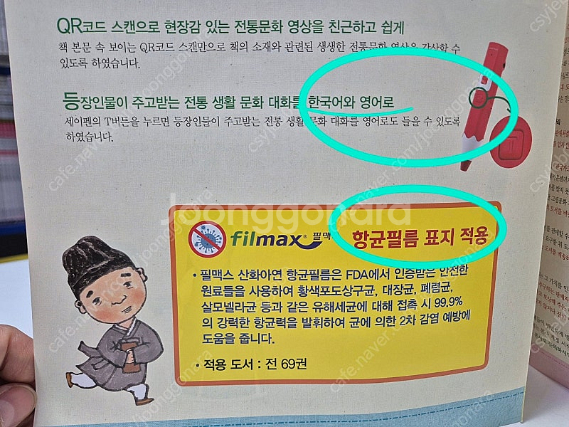 탄탄 두레박 문화_최신판 _세이펜 버전(한국어+영어)_...--5