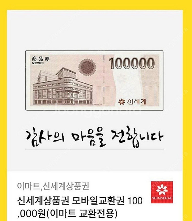 신세계 모바일 상품권 10만원 5매--0