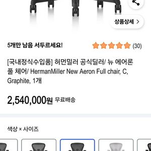 새상품)허먼밀러 뉴에어론 풀펑션 C사이즈 그라파이트