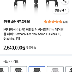 새상품)허먼밀러 뉴에어론 풀펑션 C사이즈 그라파이트