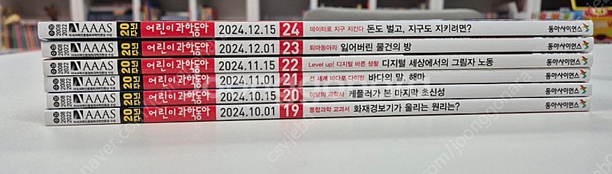 어린이과학동아 2024년--0