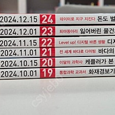 어린이과학동아 2024년