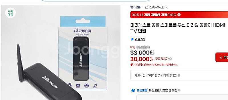 미라케스트 동글이 거의 새제품 판매합니다--3