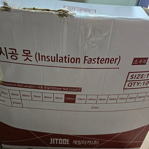 제일타카 IN160 (인슐레이션 타카) + 단열재 못(100mm) 판매합니다(1회 사용 , 울산)