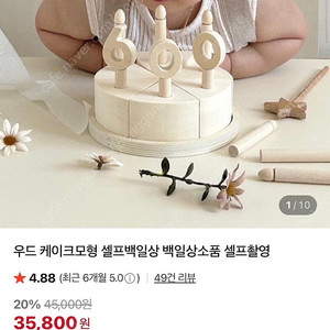 우드케이크 모형 아기 백일 기념일 촬영 소품