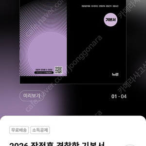 26년대비 장정훈 경찰학 기본서(새책)