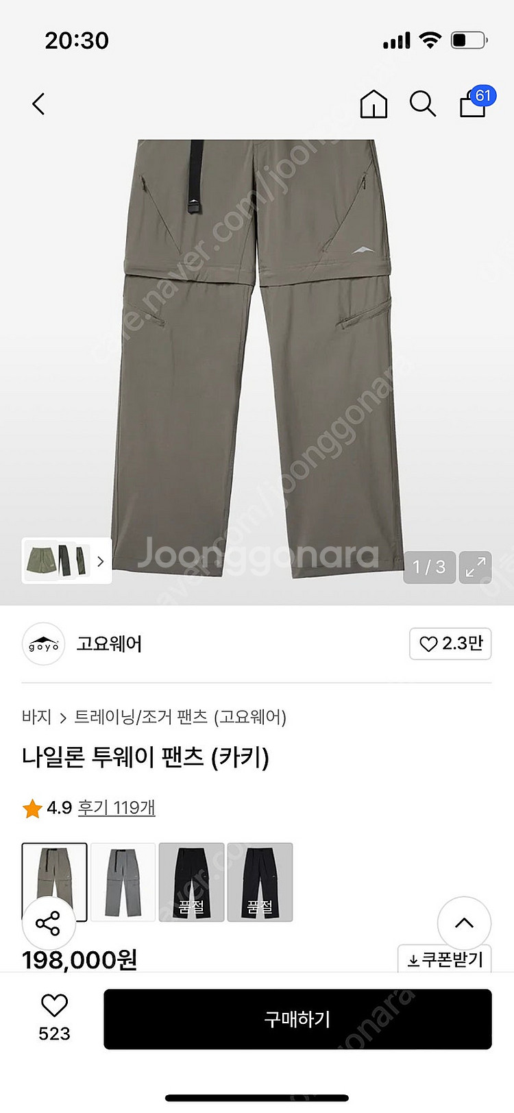 고요웨어 투웨이팬츠 카키 m--0