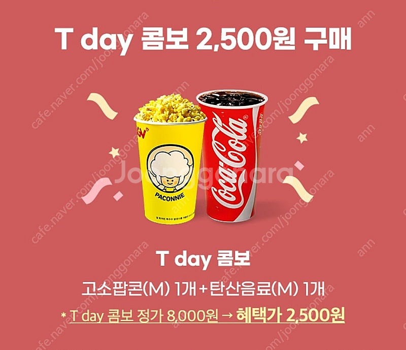 CGV 콤보(팝콘+음료) 할인쿠폰--0