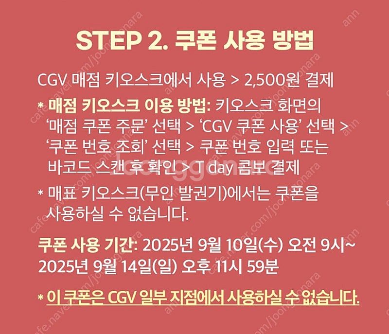 CGV 콤보(팝콘+음료) 할인쿠폰--1