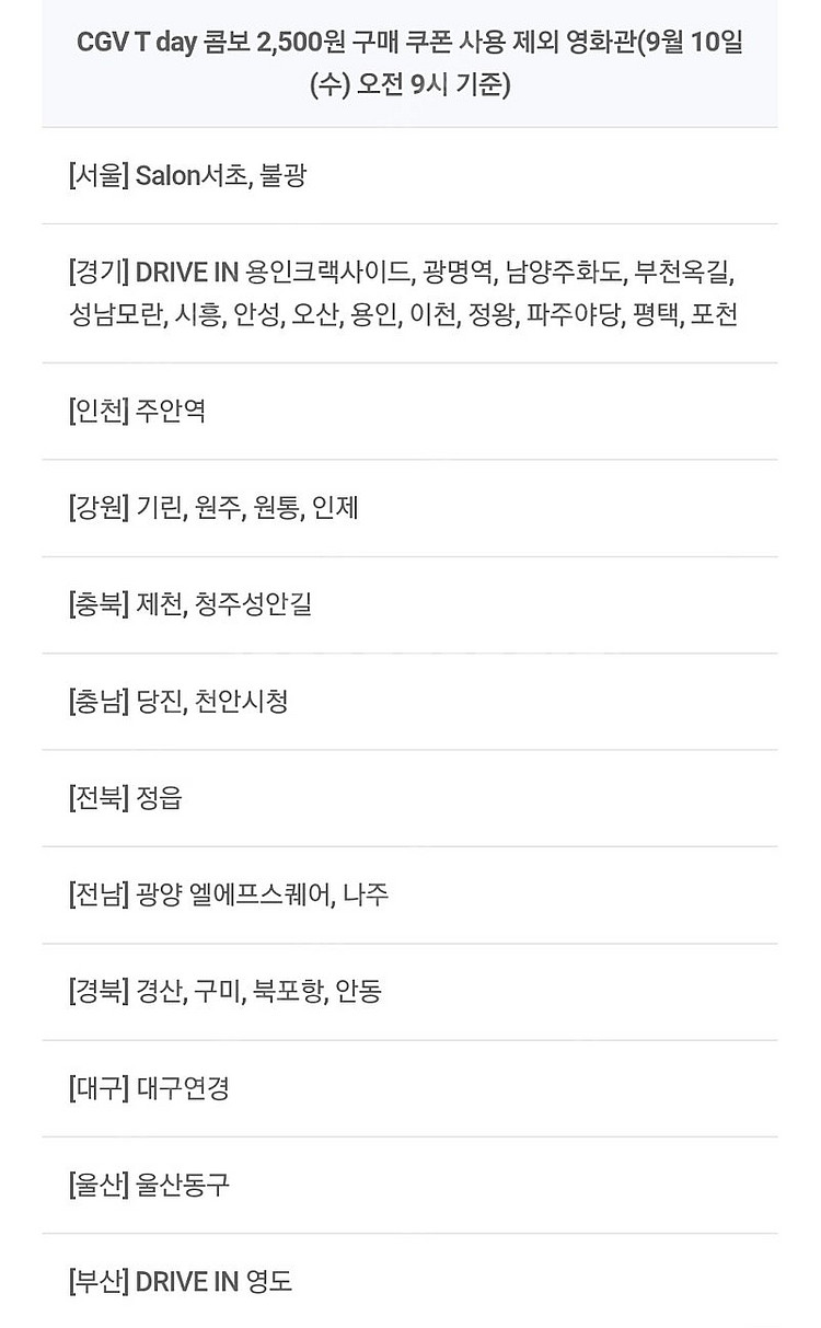 CGV 콤보(팝콘+음료) 할인쿠폰--2
