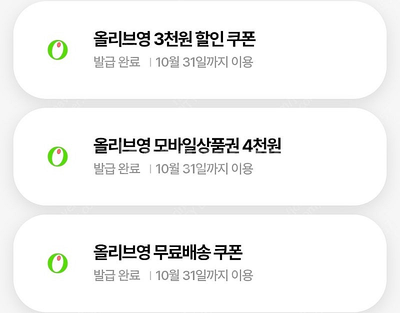 올리브영 우주패스 3종 쿠폰팩 모바일상품권--1