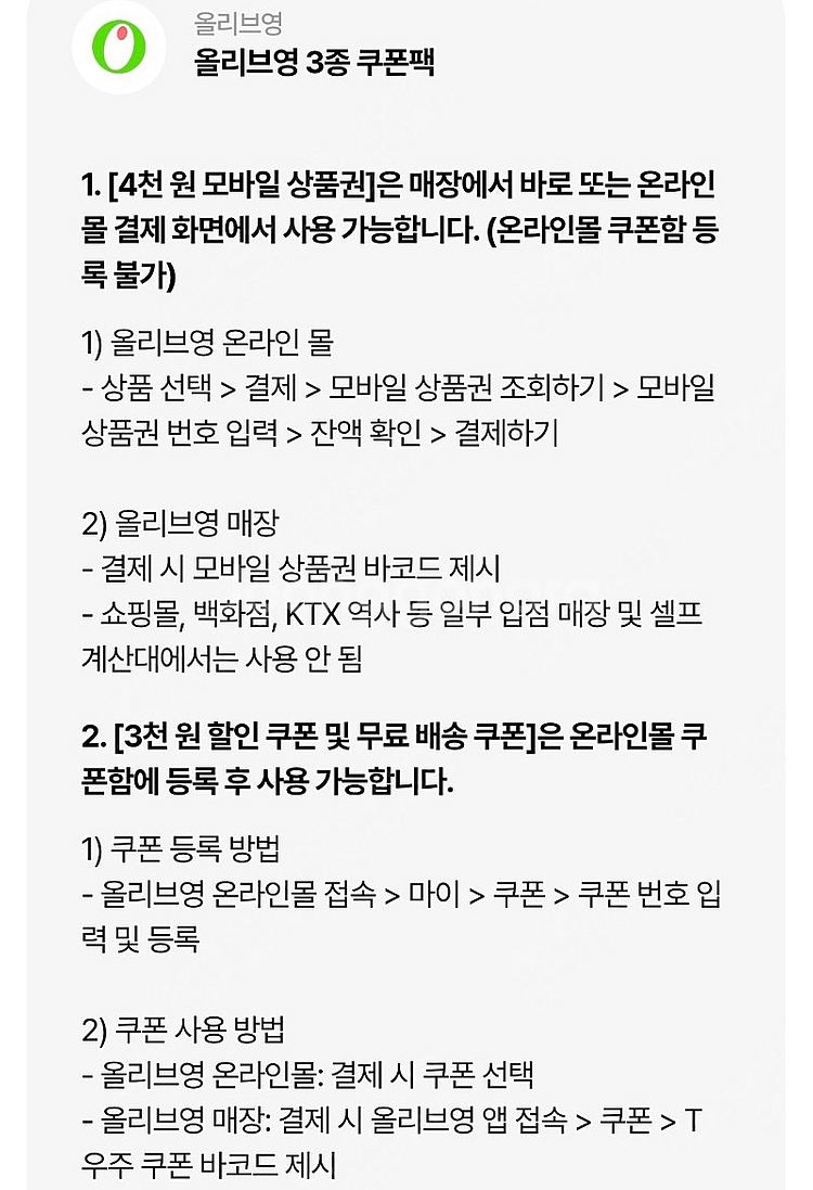 올리브영 우주패스 3종 쿠폰팩 모바일상품권--3