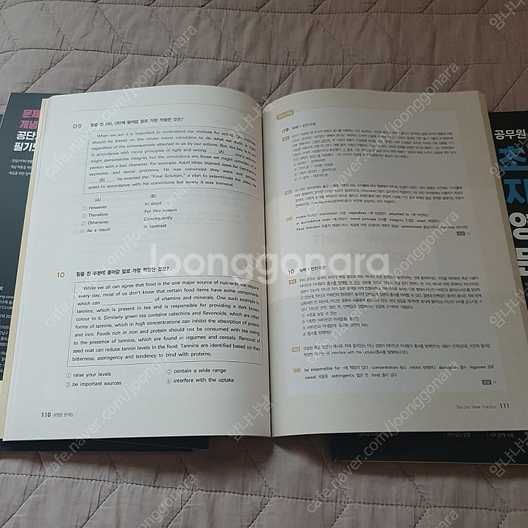 공단기 공무원 영어 필기노트, 워크북, 유형별 문제집,...--4