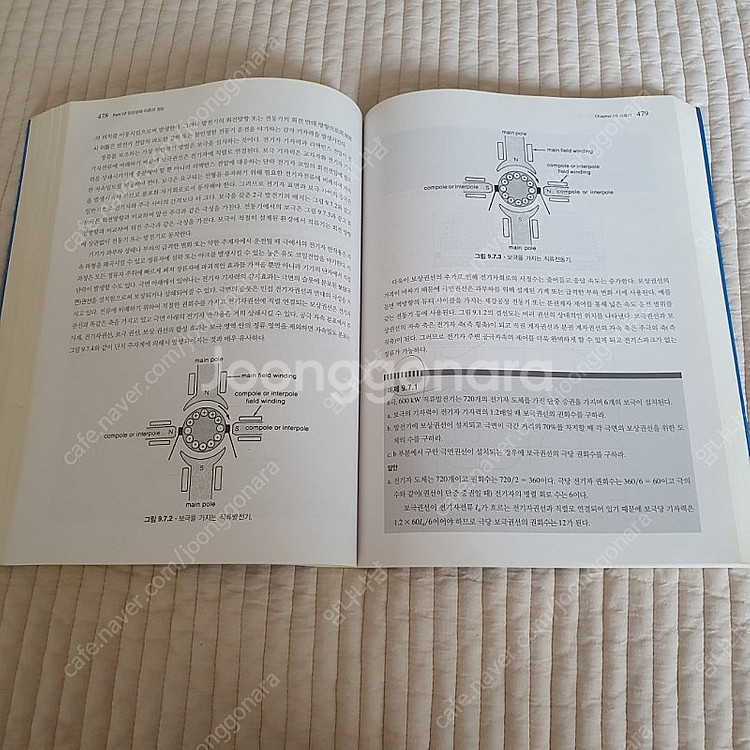 전기기기 (한티미디어)--5