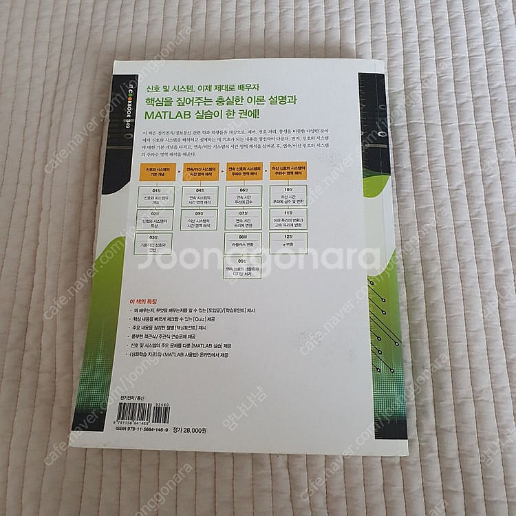 핵심이 보이는 신호 및 시스템 (한빛아카데미)--4