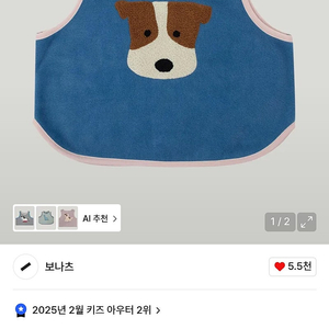 보나츠 퍼피조끼 베스트, 크림하트루즈팬츠
