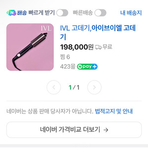 IVL 아이브이엘 2way 고데기