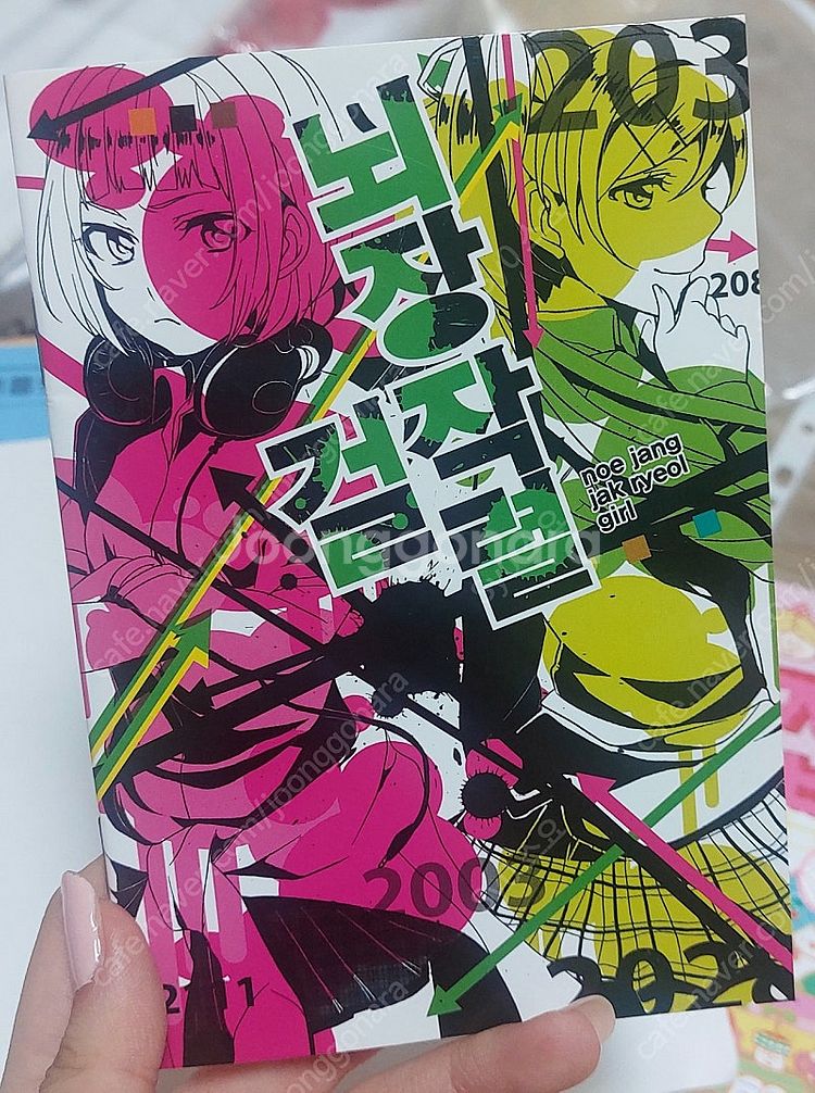 뇌장작렬걸1~4 라이트노벨 라노벨 소설판--3