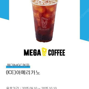 메가커피 아이스 아메리카노 1500원에 팝니다