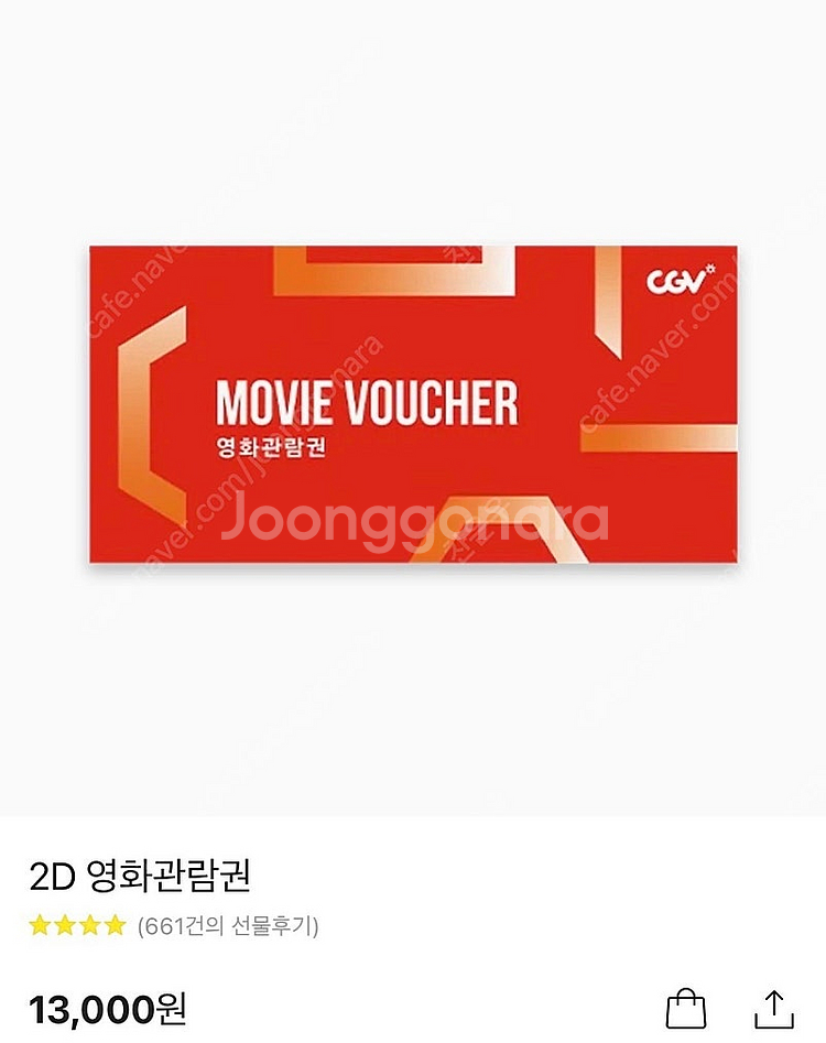 (콤보할인권증정/후기71개)CGV 일반 2D 영화--0