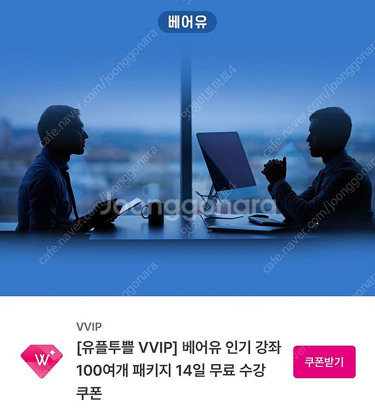 베어유 14일 무료 수강권 쿠폰--0