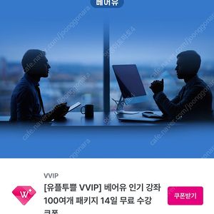 베어유 14일 무료 수강권 쿠폰