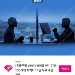 베어유 14일 무료 수강권 쿠폰