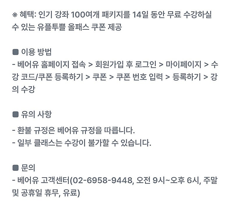 베어유 14일 무료 수강권 쿠폰--1
