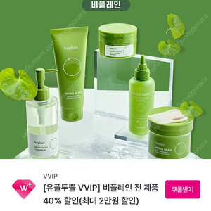 (900원) 비플레인 40% 할인 쿠폰
