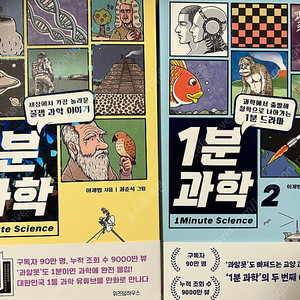 성인도서새책)1분 과학 & 나폴레온 힐 시리즈 총 6권 일괄 택포45000원