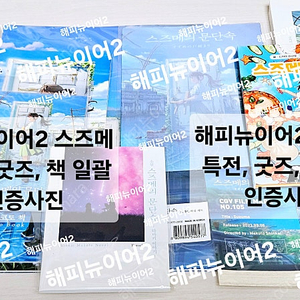 스즈메의 문단속 필름마크 아트카드 초판특전 책 굿즈 등