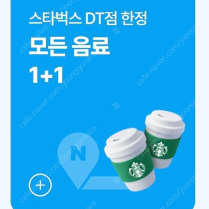 스타벅스(스벅) DT 모든음료 1+1 / 아메리카노 사이즈업 쿠폰 판매 (~9/21)