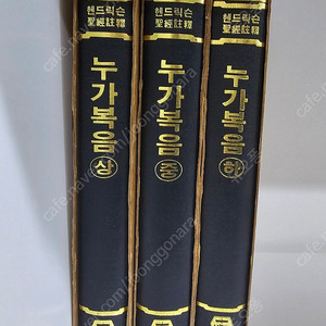 핸드릭슨 성경주석 누가복음 이미지