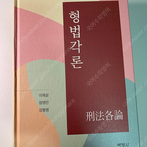 이재상 헌법각론 제13판 새 책