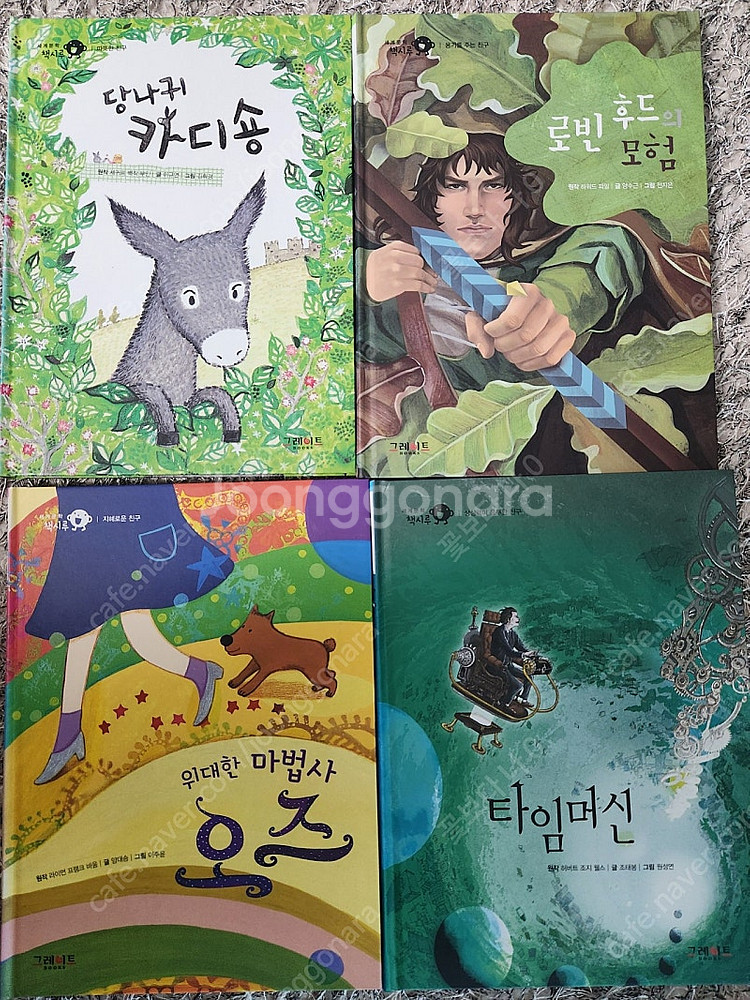 세계문학 책시루 우리문학 책시루 *택포*--4